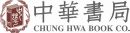 中華書局(香港)有限公司