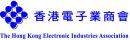 香港電子業商會